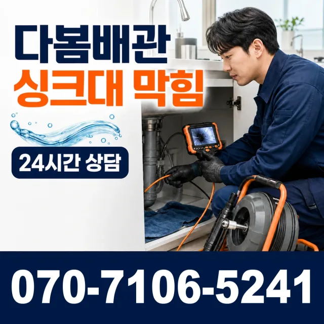 경기 여주시 점봉길 하수구냄새제거 상담 이미지 1