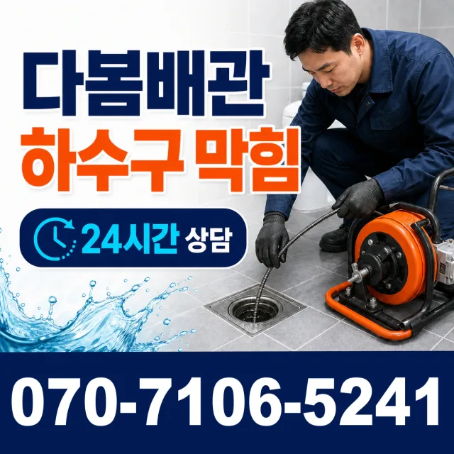 경기 여주시 점봉길 하수구냄새제거 상담 이미지 2