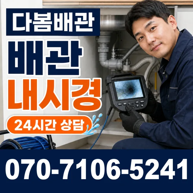 경기 여주시 점봉길 하수구냄새제거 상담 이미지 3