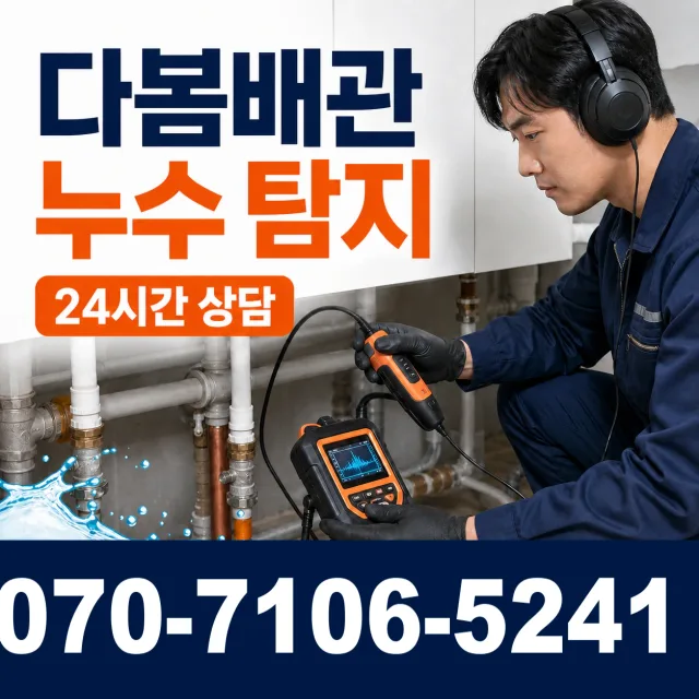 경기 여주시 점봉길 하수구냄새제거 상담 이미지 5