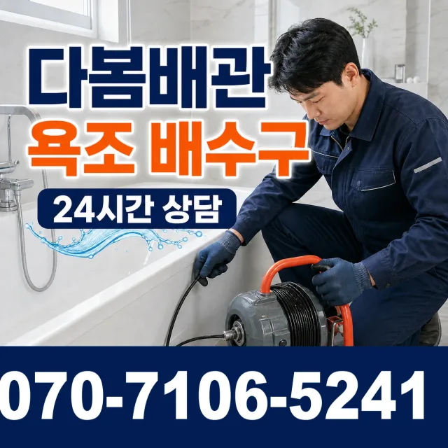 경기 여주시 점봉길 하수구냄새제거 상담 이미지 6