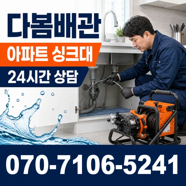 경기 여주시 점봉길 하수구냄새제거 상담 이미지 7